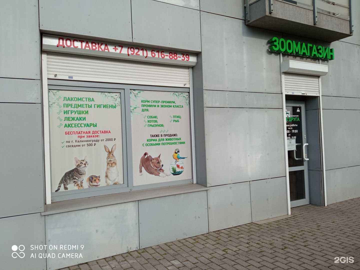 Отзывы на компанию Два друга в г. Калининград c фото