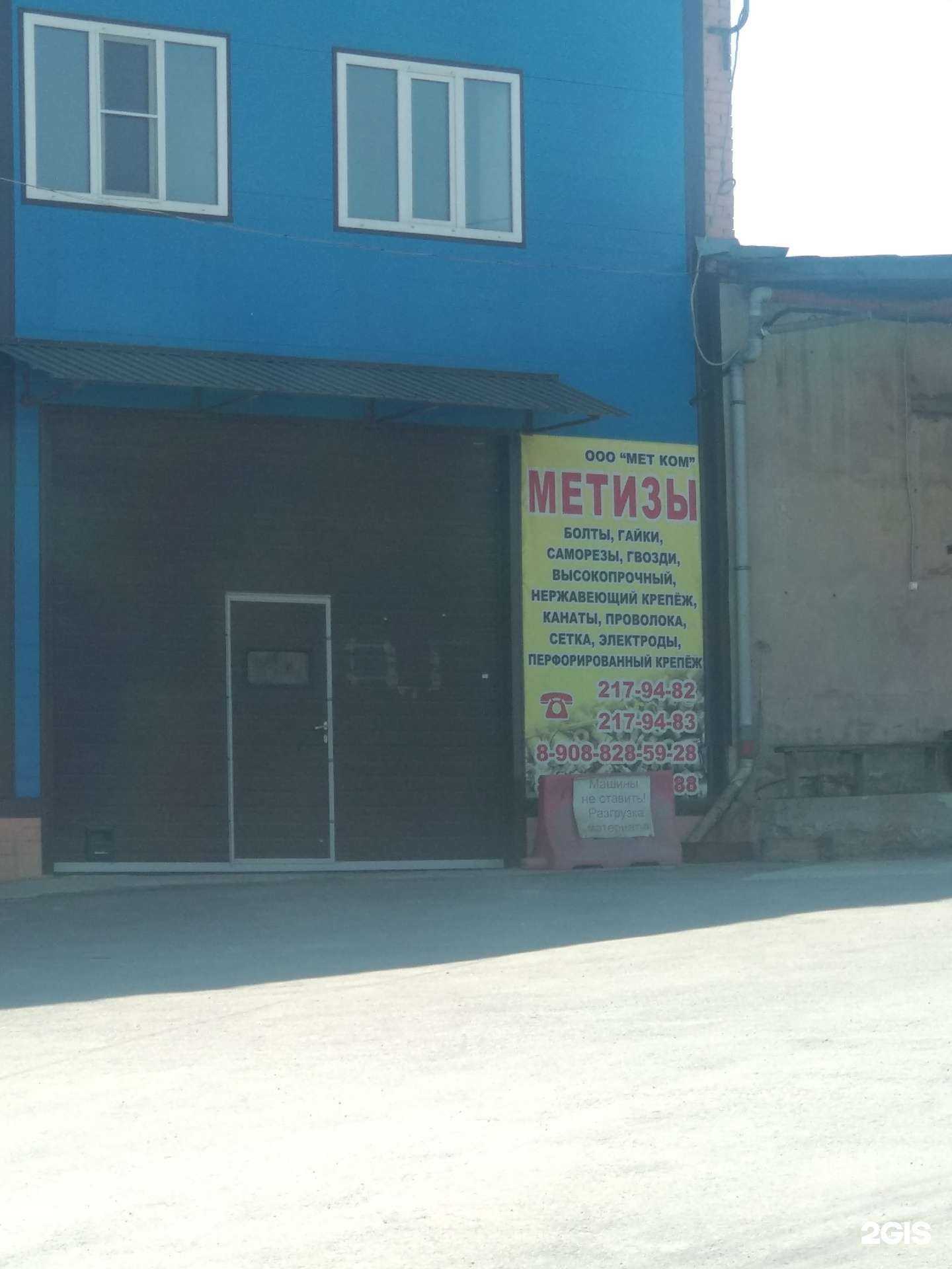 Отзывы на компанию Мет ком в Челябинске c фото