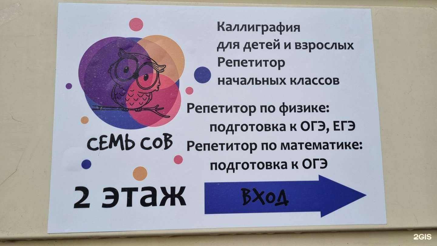 Отзывы на компанию Семь сов в г. Тюмень c фото