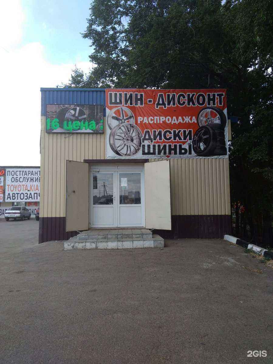 Отзывы на компанию Дисконт-шина в Саратове c фото