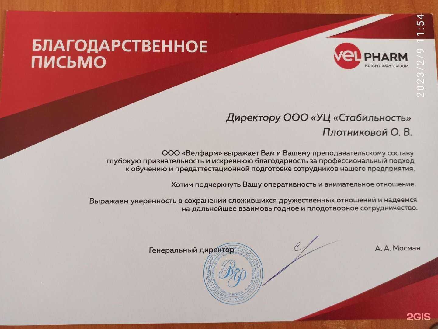 Отзывы на компанию Стабильность в Кургане c фото