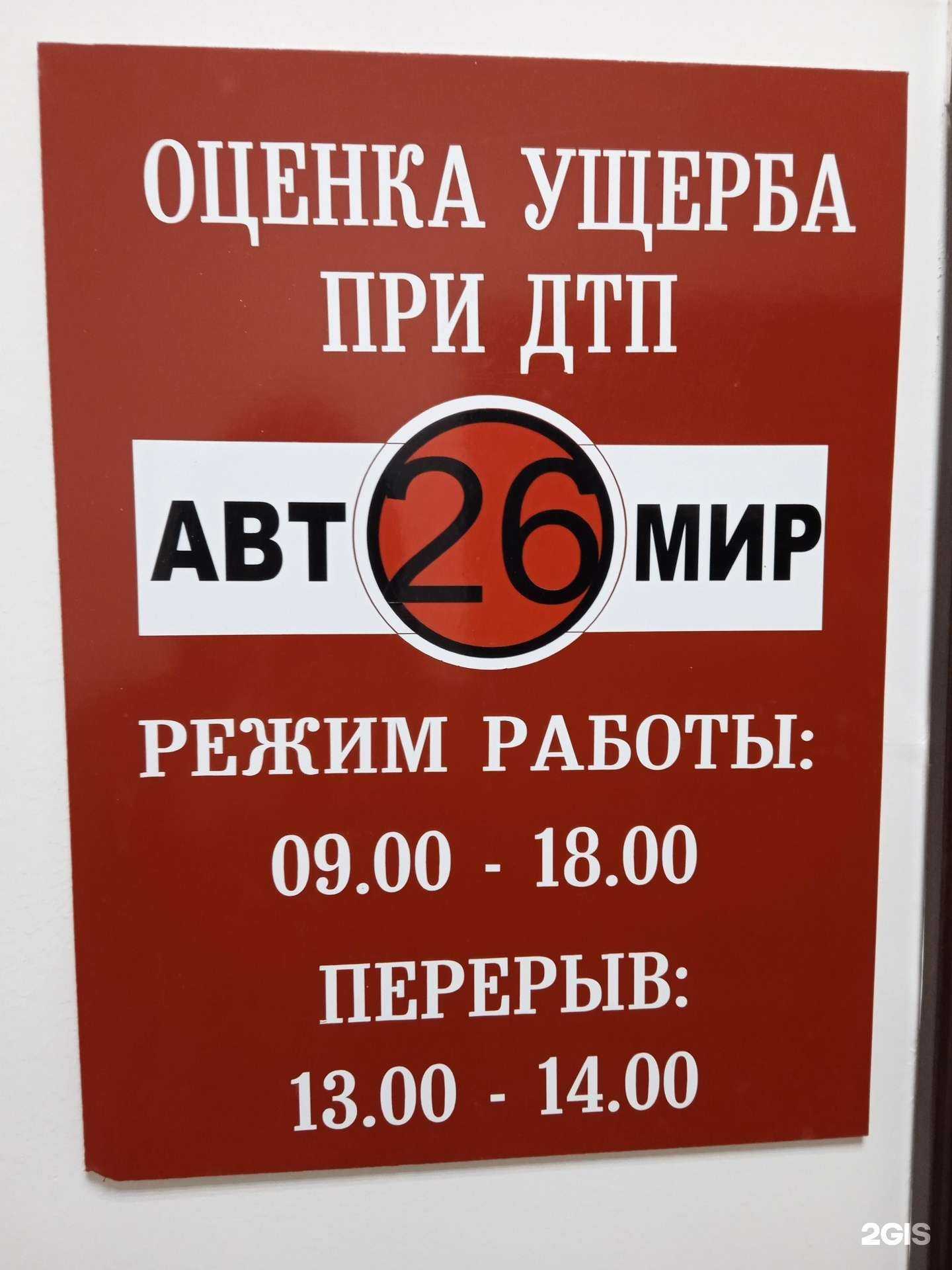 Отзывы на компанию Автомир26 в г. Ставрополь c фото