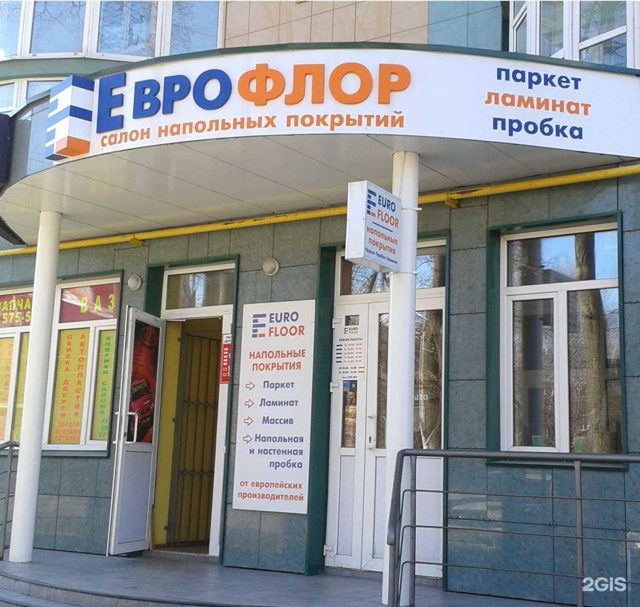 Отзывы на компанию Еврофлор в г. Иваново c фото