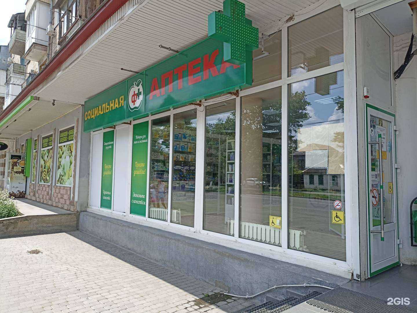 Отзывы на компанию Социальная аптека в Минеральных Водах c фото