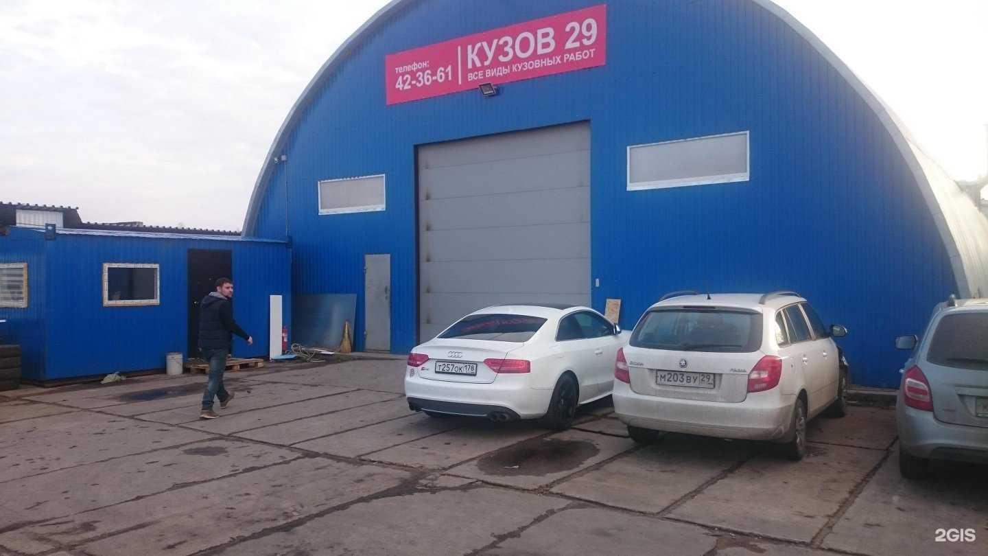 Отзывы на компанию Кузов 29 в г. Архангельск c фото