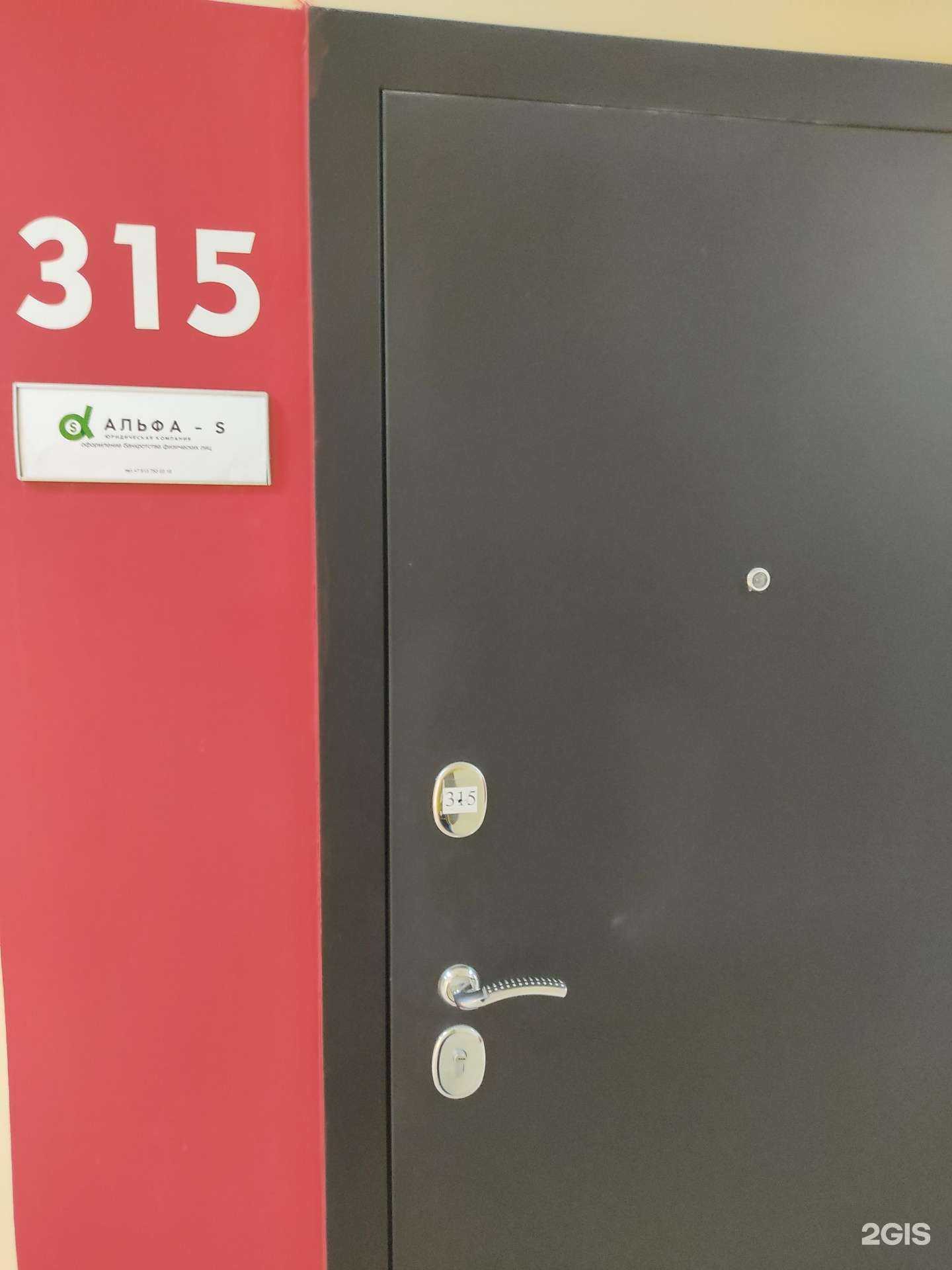 Отзывы на компанию Альфа-S в г. Новосибирск c фото