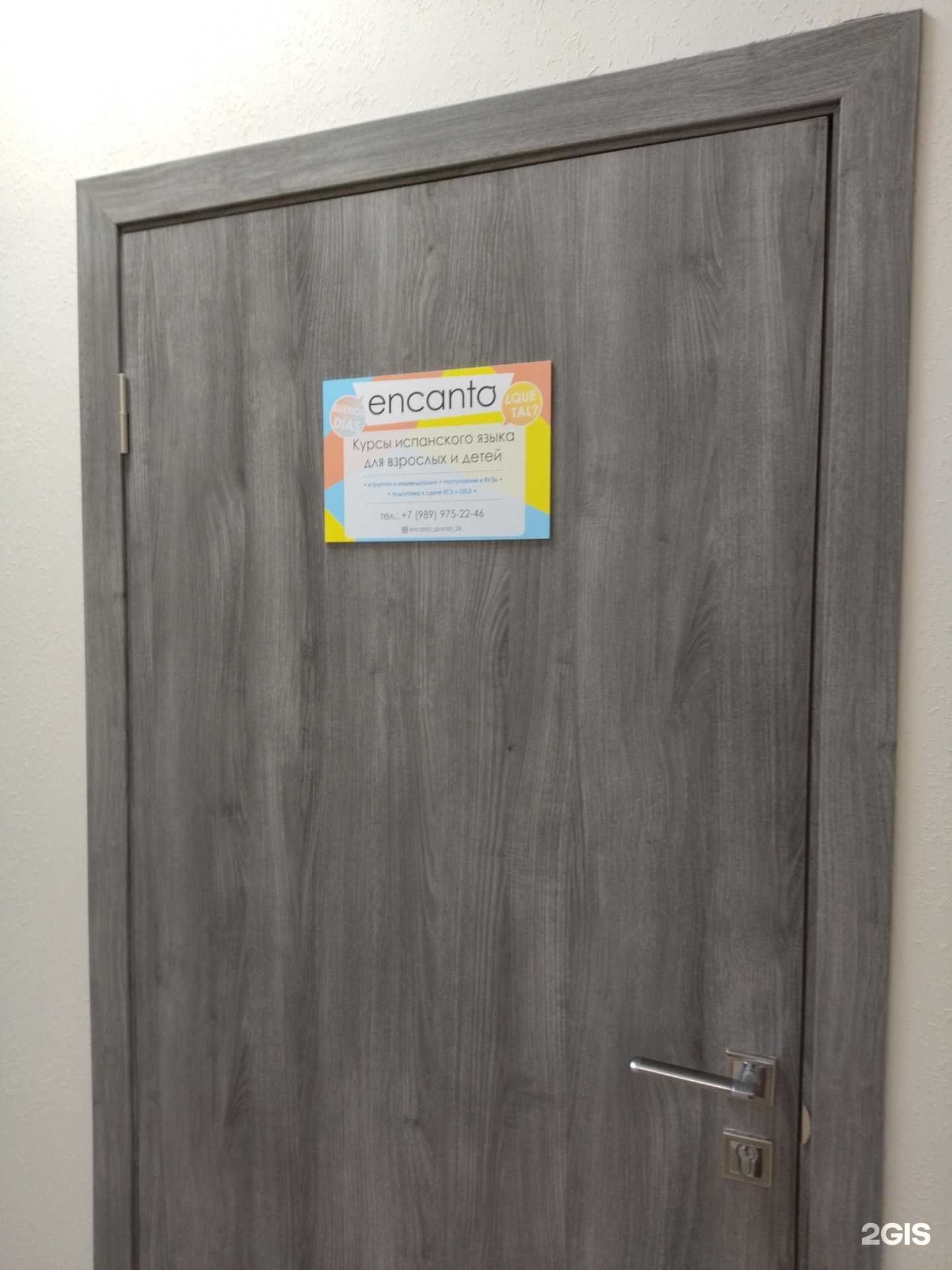 Отзывы на компанию Encanto в Ставрополе c фото