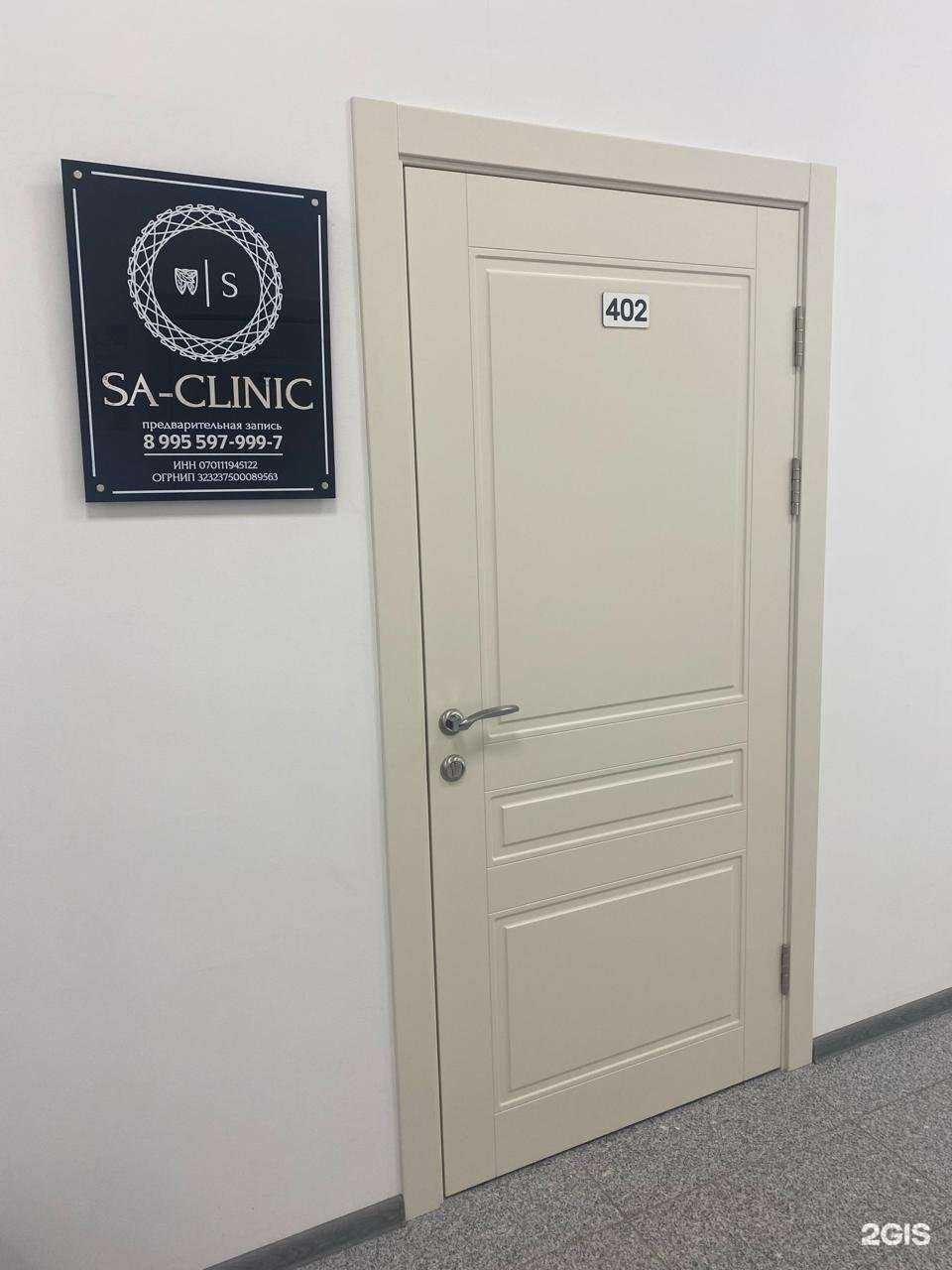 Отзывы на компанию Sa-clinic в Армавире c фото