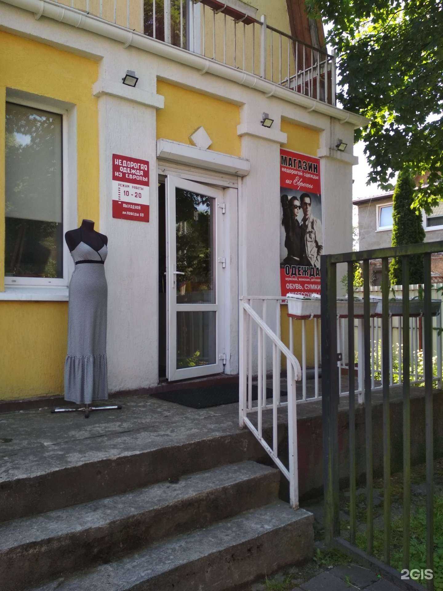 Отзывы на компанию Магазин распродаж в г. Калининград c фото