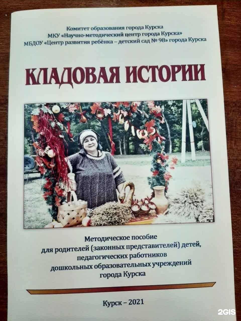 Отзывы на компанию Центр развития ребенка-детский сад №98 в Курске c фото