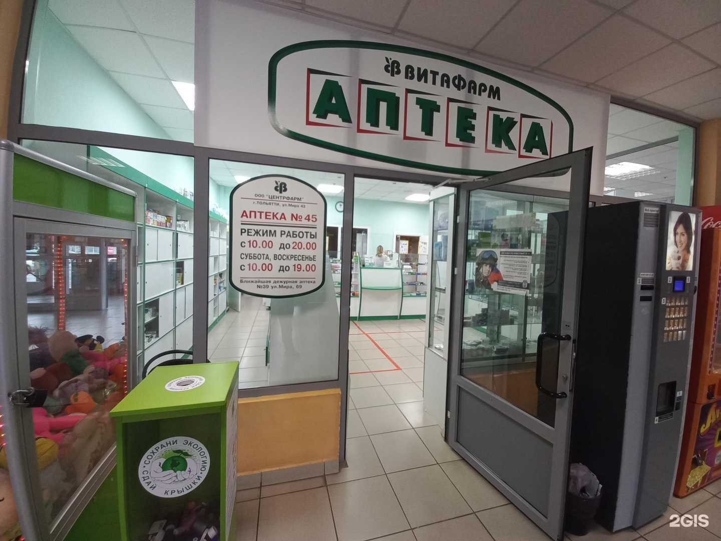 Отзывы на компанию Витафарм в Тольятти c фото