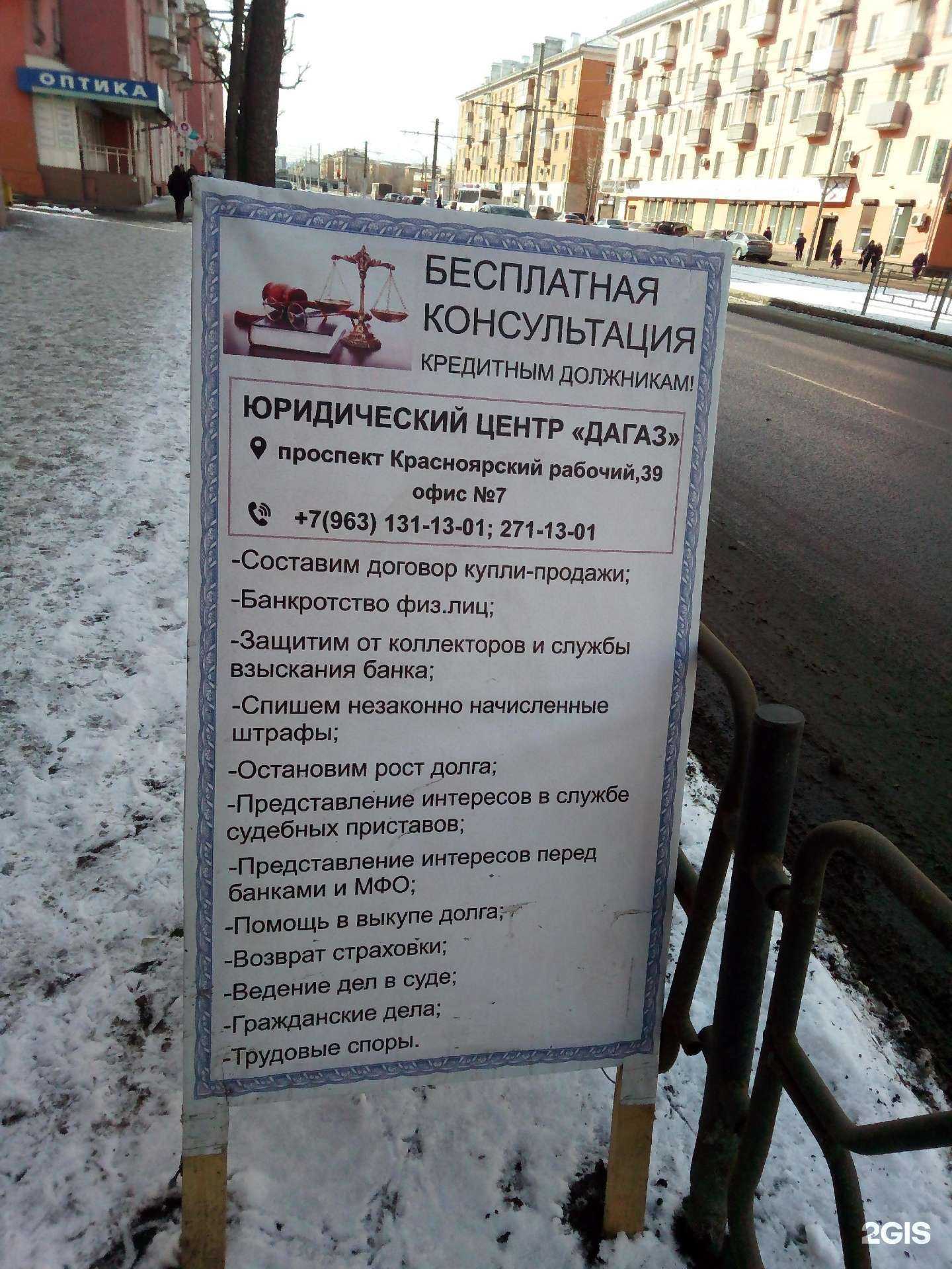 Отзывы на компанию Дагаз в Красноярске c фото