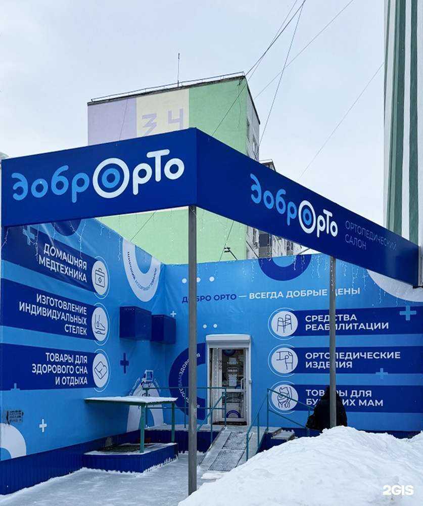 Отзывы на компанию Добро Орто в Тольятти c фото