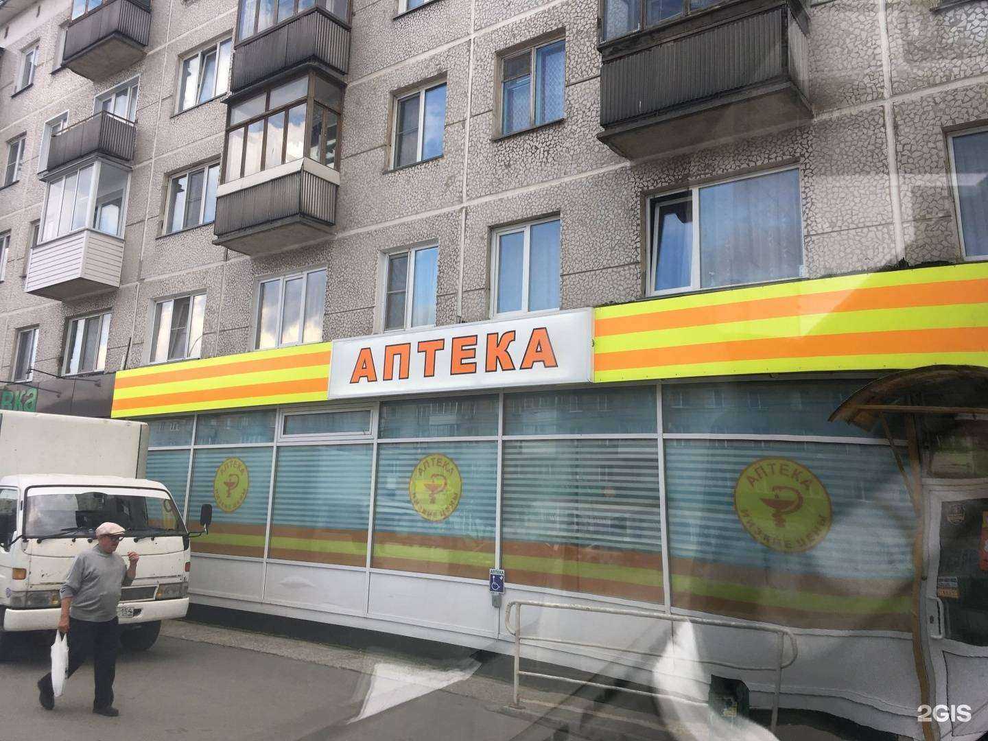 Отзывы на компанию Аптека плюс в Новосибирске c фото - фотография 2 из 2