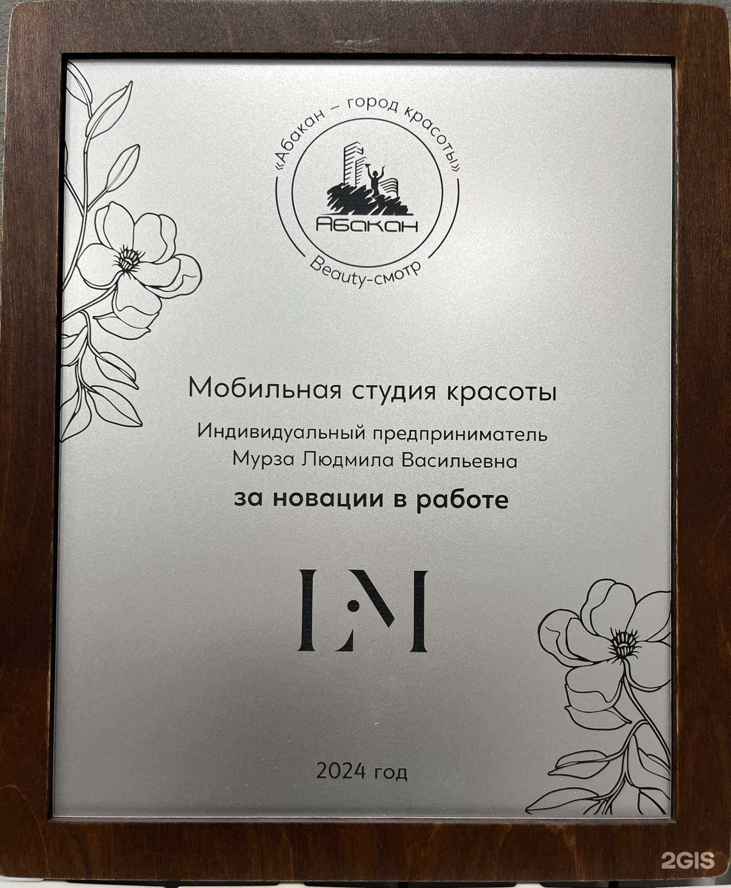 Отзывы на компанию Студия красоты в Абакане c фото