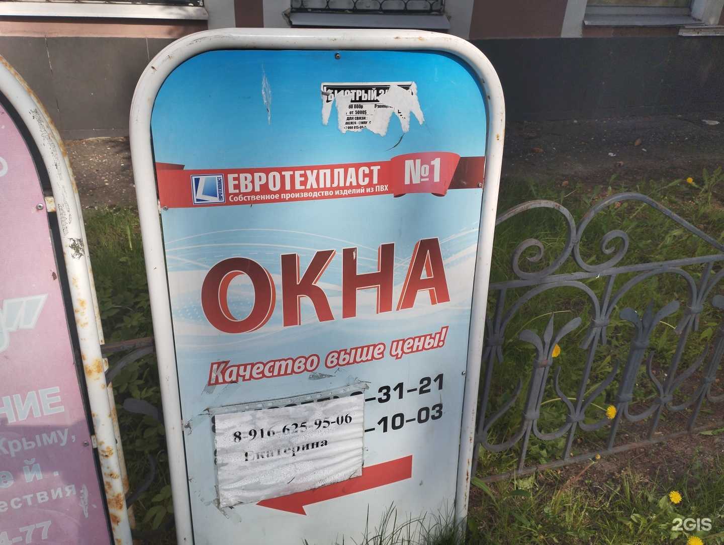 Отзывы на компанию Евротехпласт №1 в г. Ногинск c фото