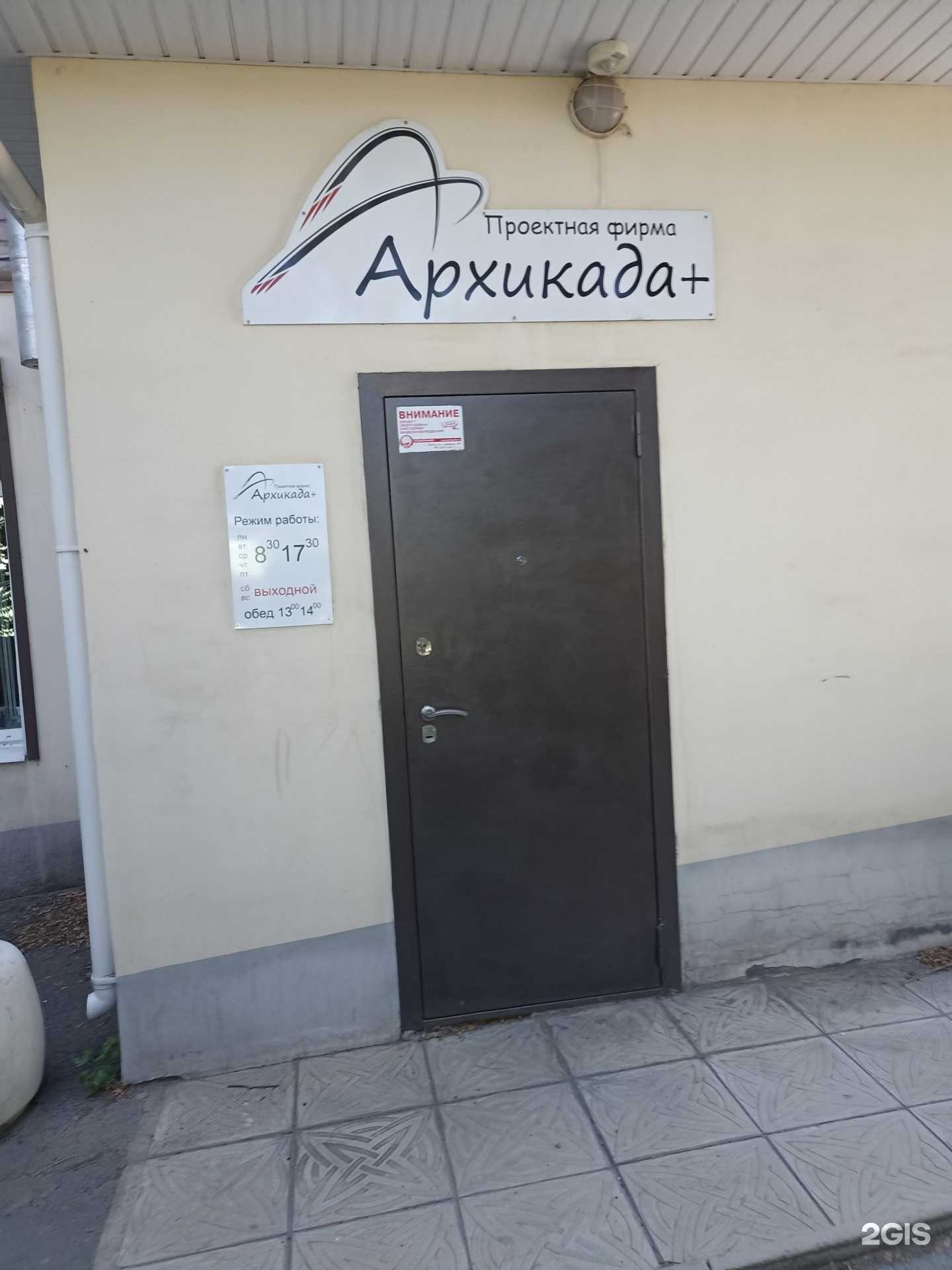 Отзывы на компанию Архикада+ в Орске c фото