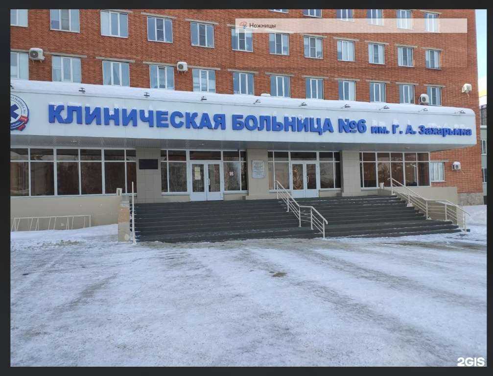 Отзывы на компанию Клиническая больница №6 им. Г.А. Захарьина в Пензе c фото