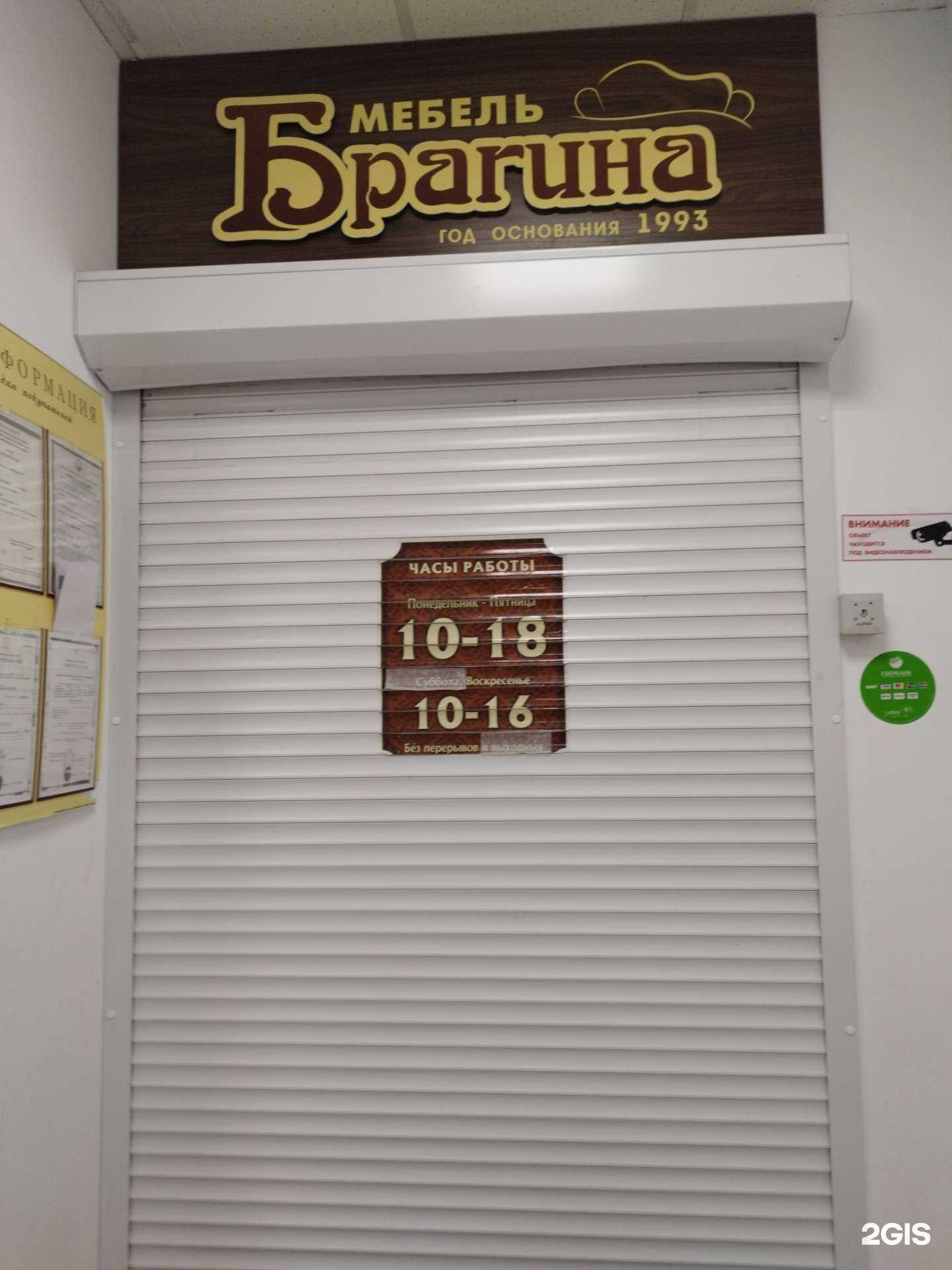 Отзывы на компанию Мебельный магазин фабрики Брагина в г. Чусовой c фото