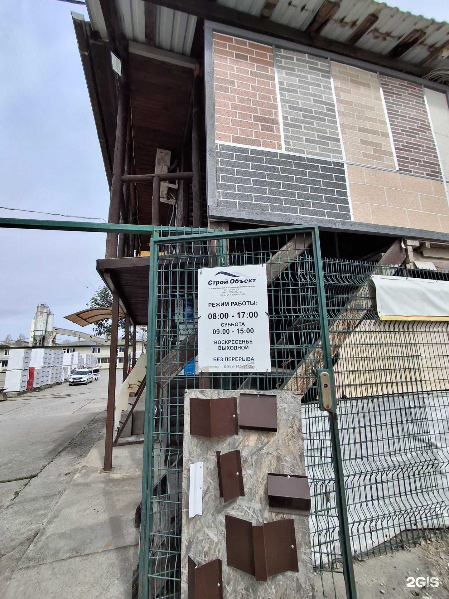 Отзывы на компанию Строй Объект в г. Сочи c фото