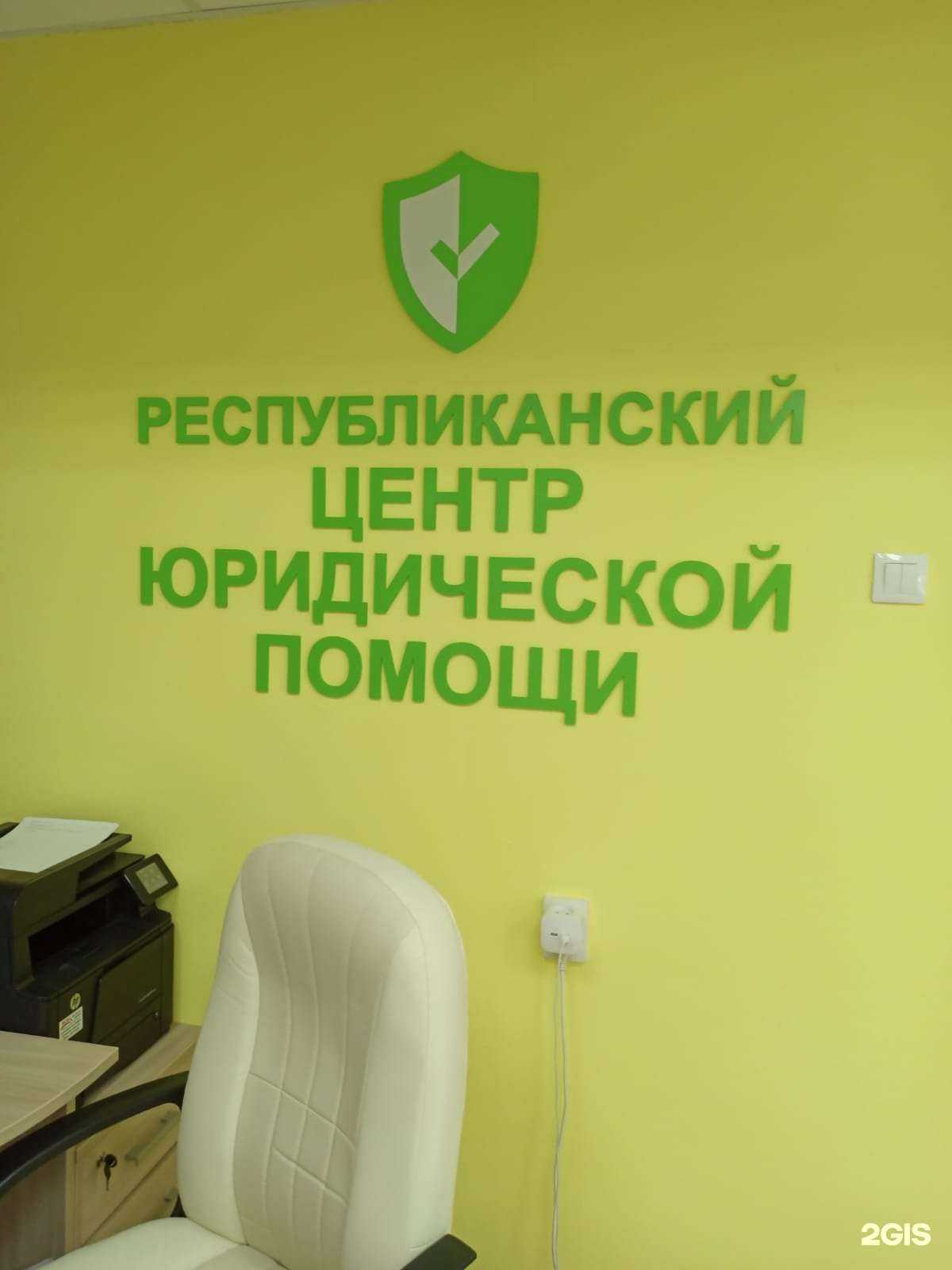 Отзывы на компанию Республиканский центр юридической помощи в г. Сыктывкар c фото