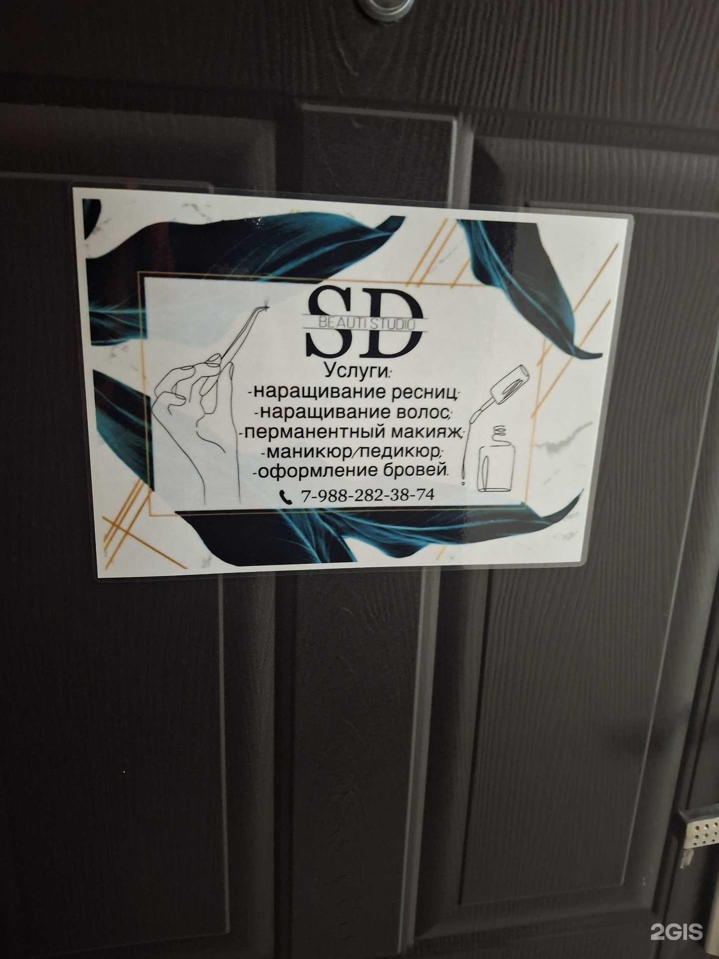 Отзывы на компанию S_D в Сочи c фото