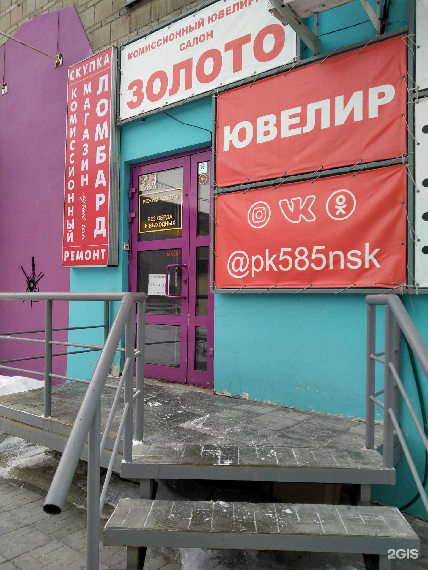 Отзывы на компанию Ювелирный комиссионный магазин в г. Новосибирск c фото