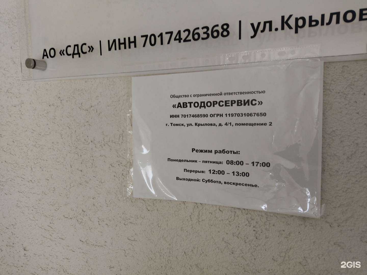 Отзывы на компанию АвтоДорСервис в Томске c фото