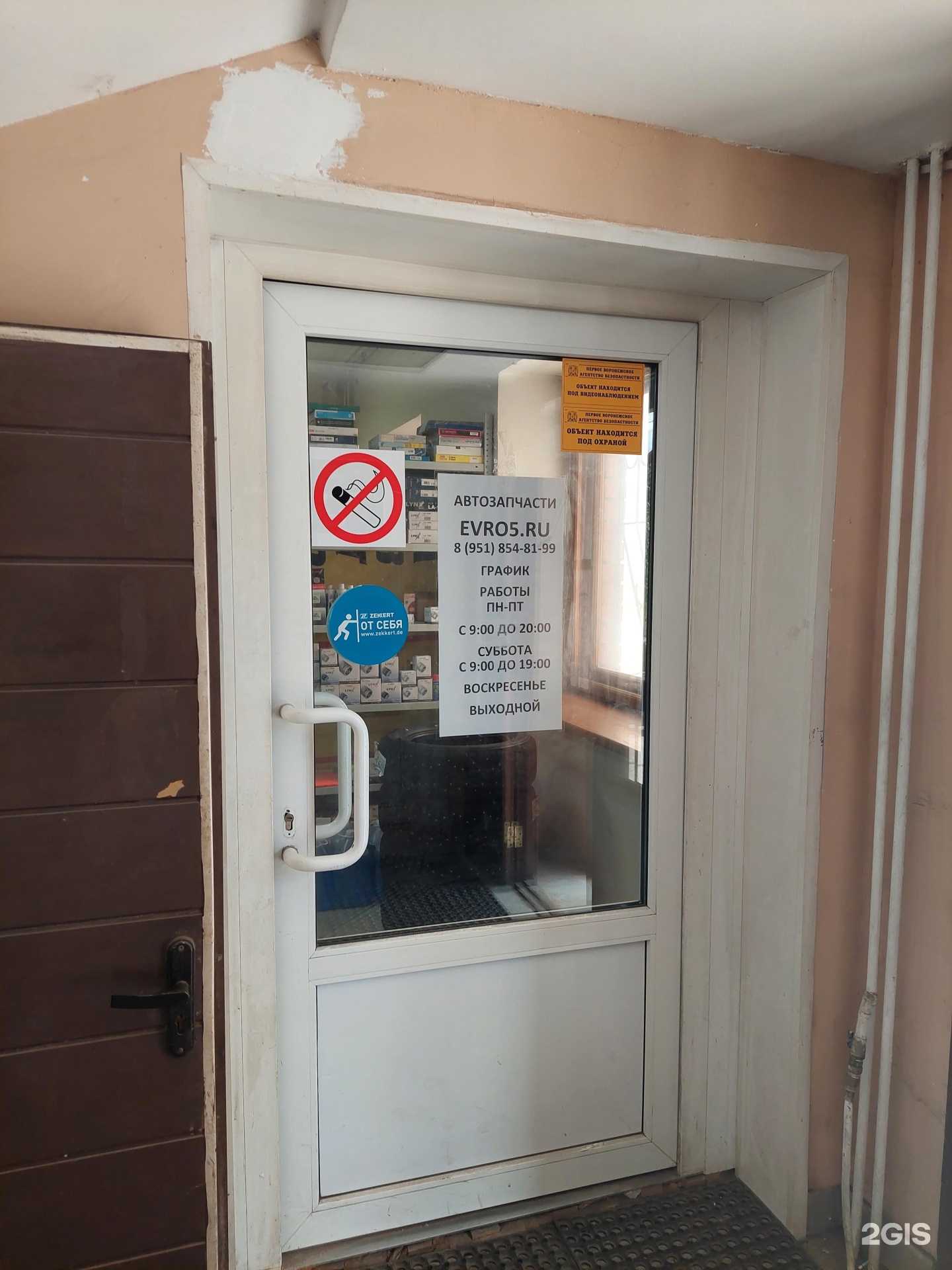 Отзывы на компанию Евро5 в Воронеже c фото