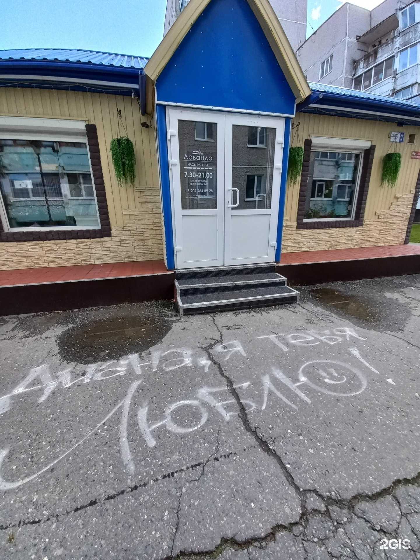 Отзывы на компанию Лаванда в Лангепасе c фото