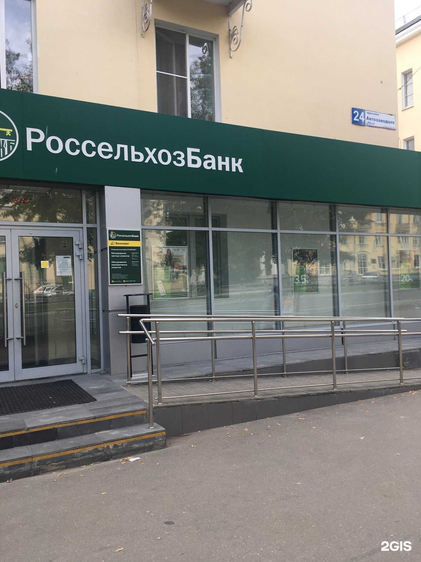 Отзывы на компанию Россельхозбанк в г. Миасс c фото