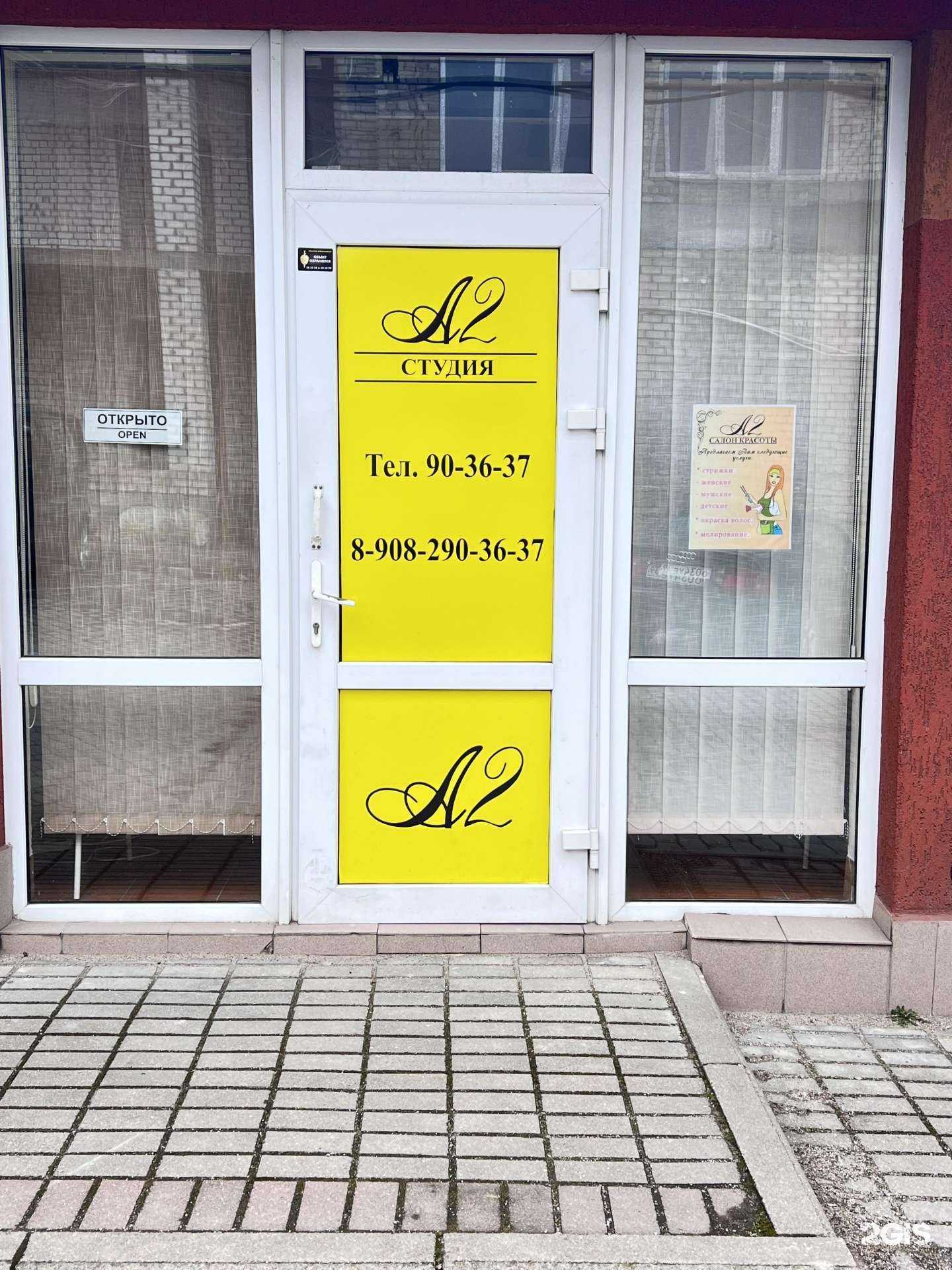 Отзывы на компанию А2 в г. Светлогорск c фото