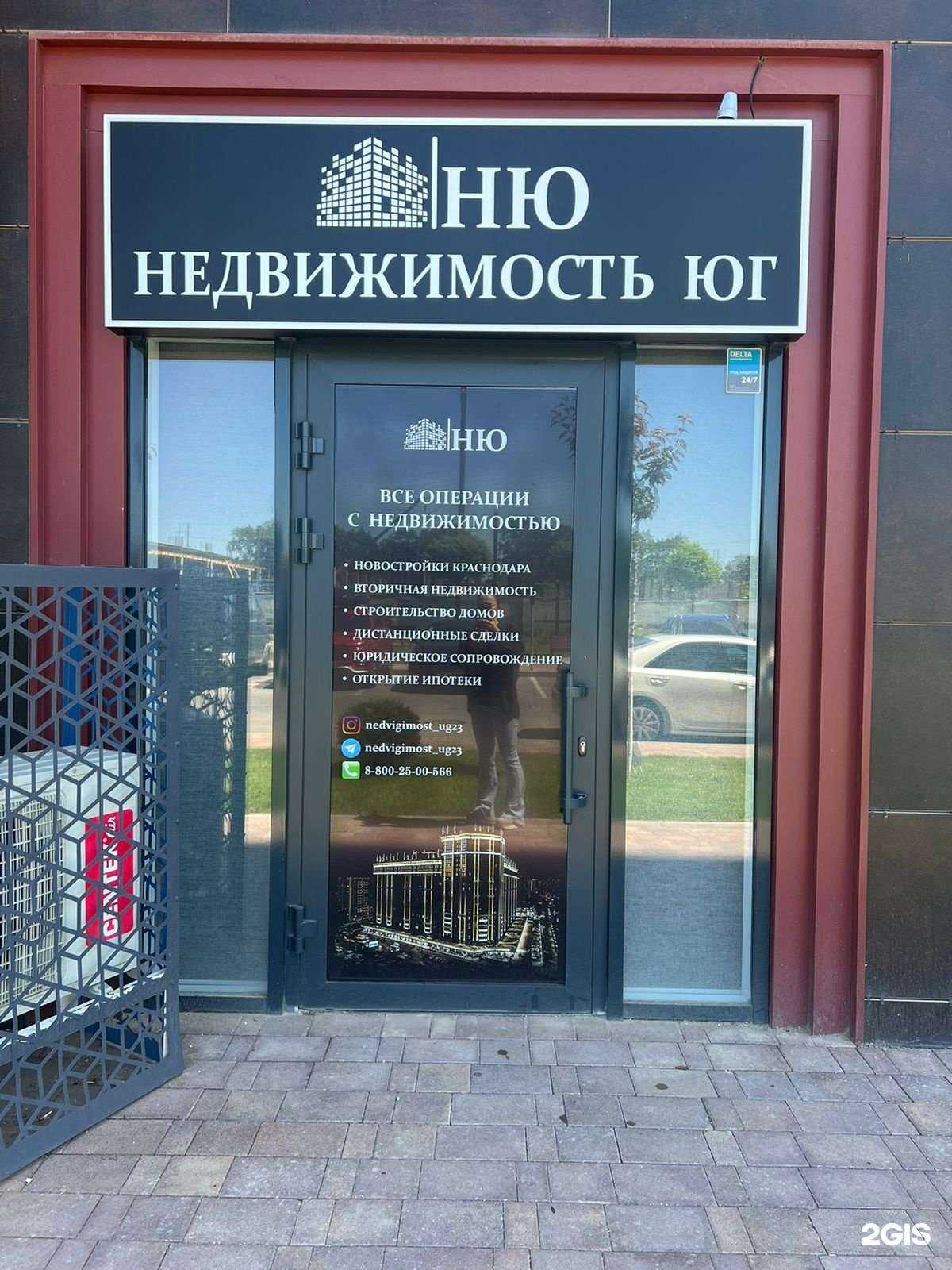 Отзывы на компанию Недвижимость ЮГ в Краснодаре c фото