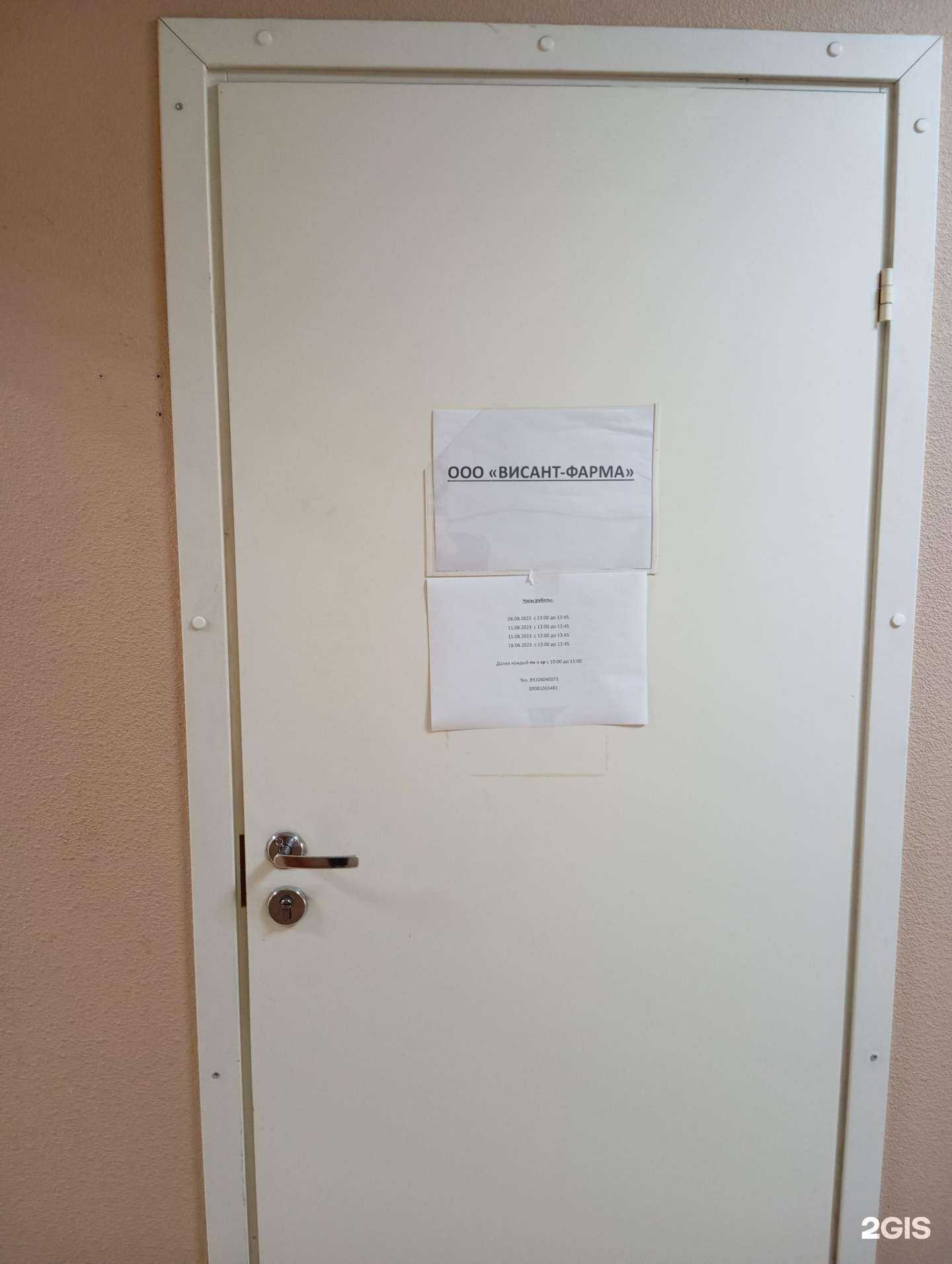 Отзывы на компанию Висант Фарма в г. Воронеж c фото