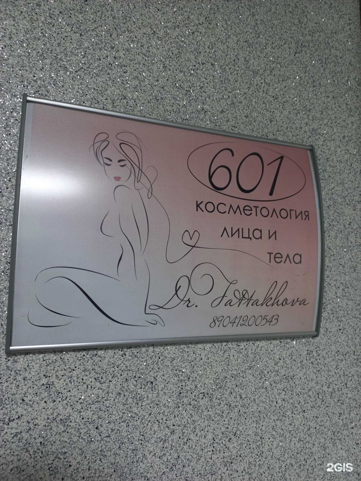 Отзывы на компанию Кабинет косметолога в Иркутске c фото