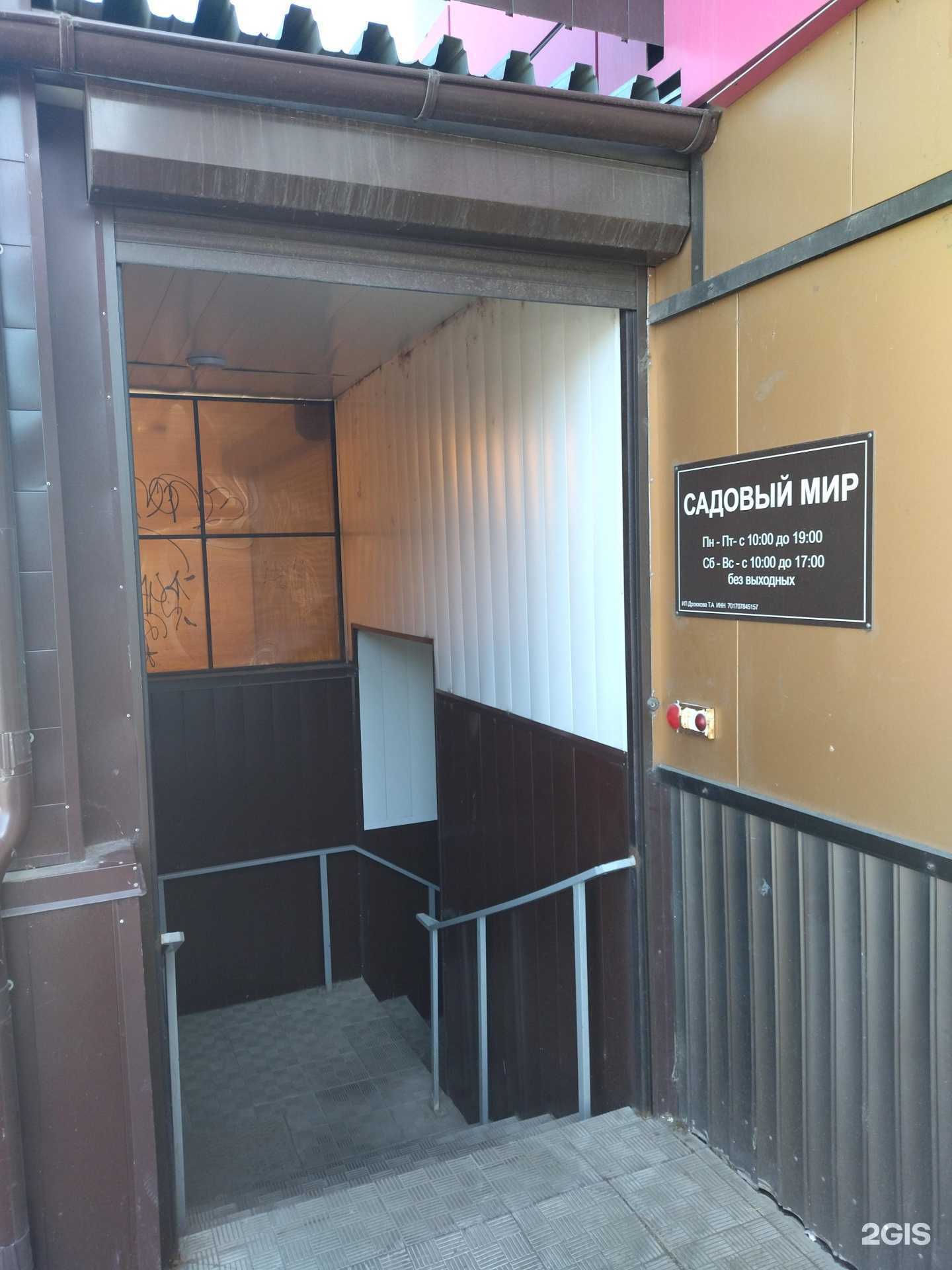 Отзывы на компанию Садовый мир в Томске c фото