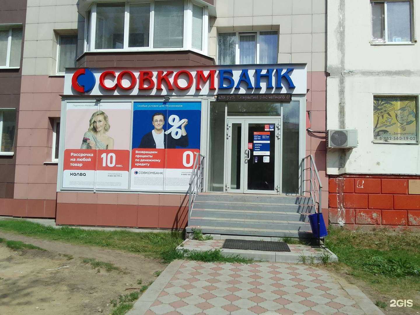 Отзывы на компанию Совкомбанк в Нефтеюганске c фото