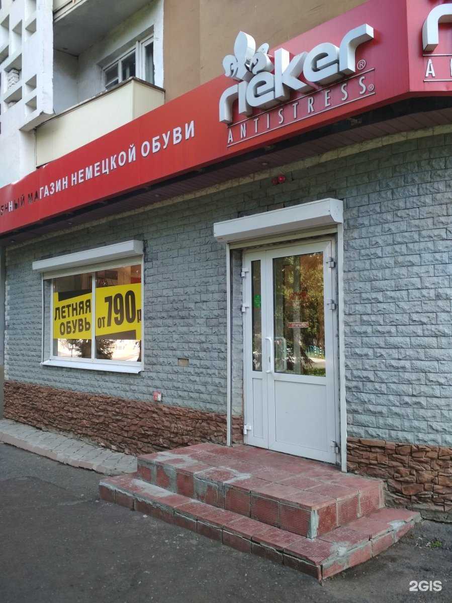Отзывы на компанию Rieker в г. Саранск c фото