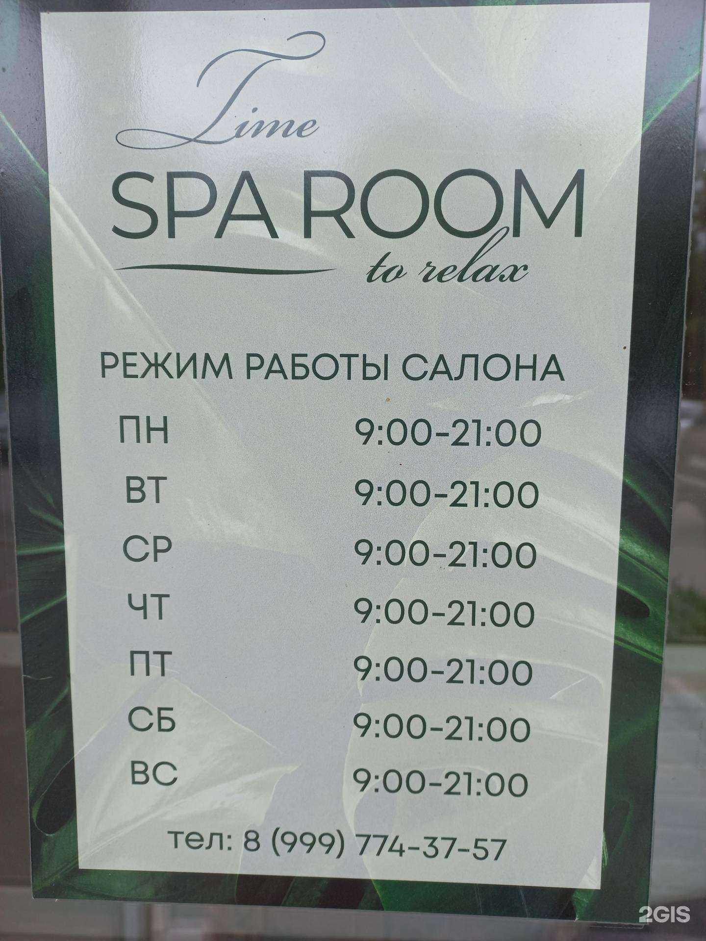 Отзывы на компанию SPA Room в Муроме c фото