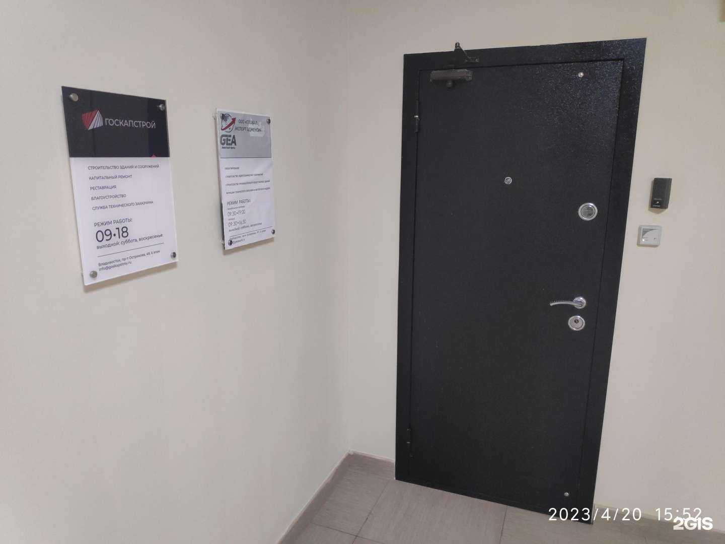 Отзывы на компанию Госкапстрой в г. Владивосток c фото