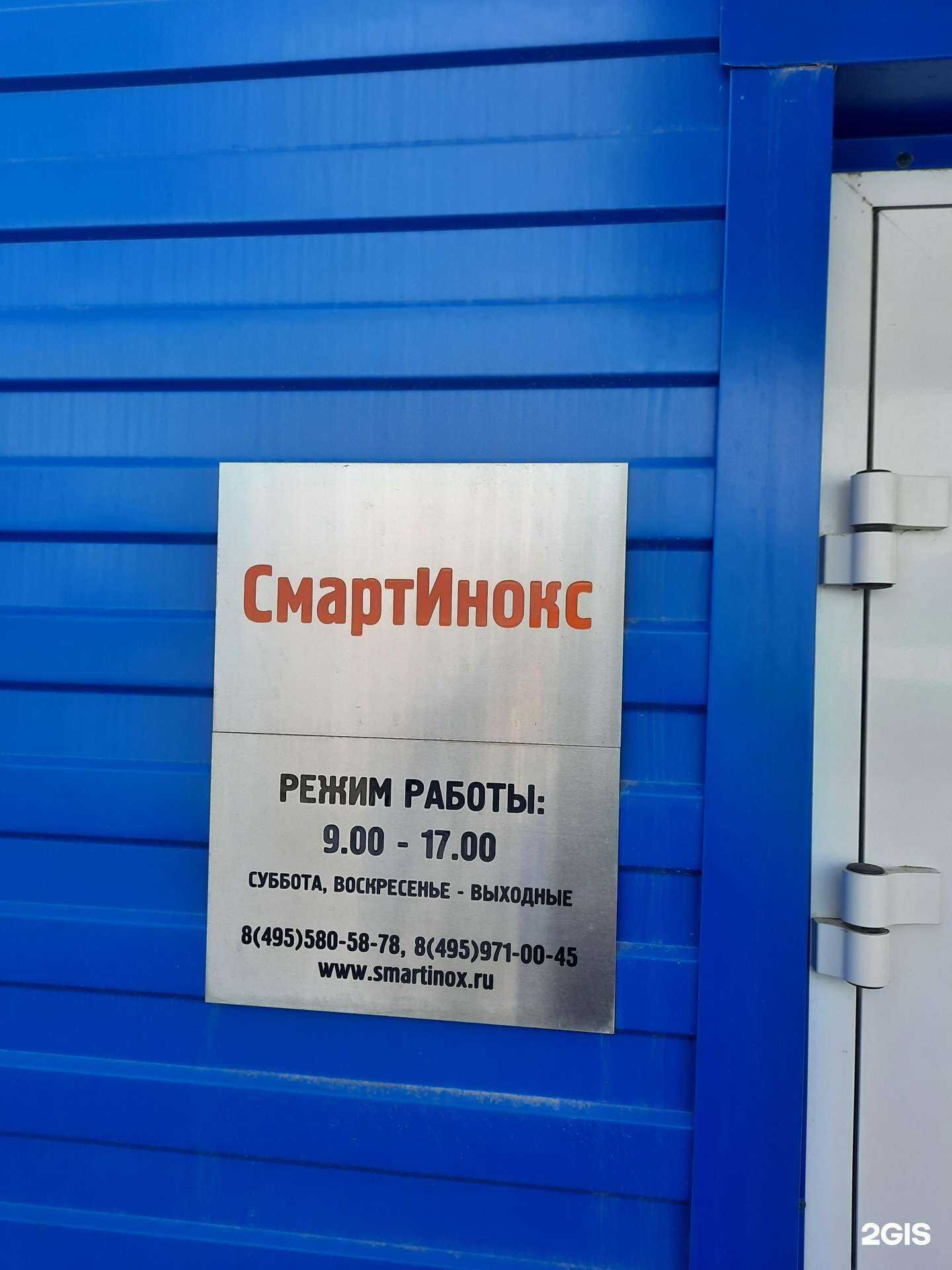 Отзывы на компанию Смартинокс в Химках c фото - фотография 2 из 2