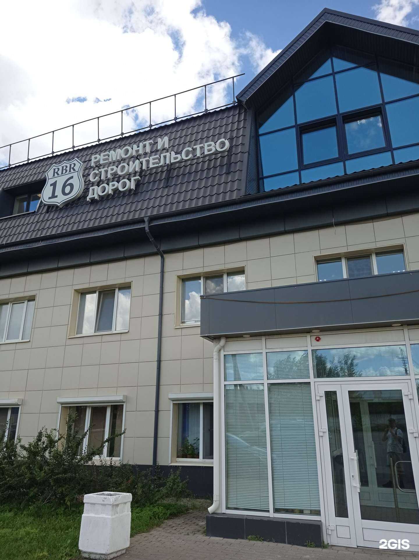 Отзывы на компанию Рбр 16 в Набережных Челнах c фото