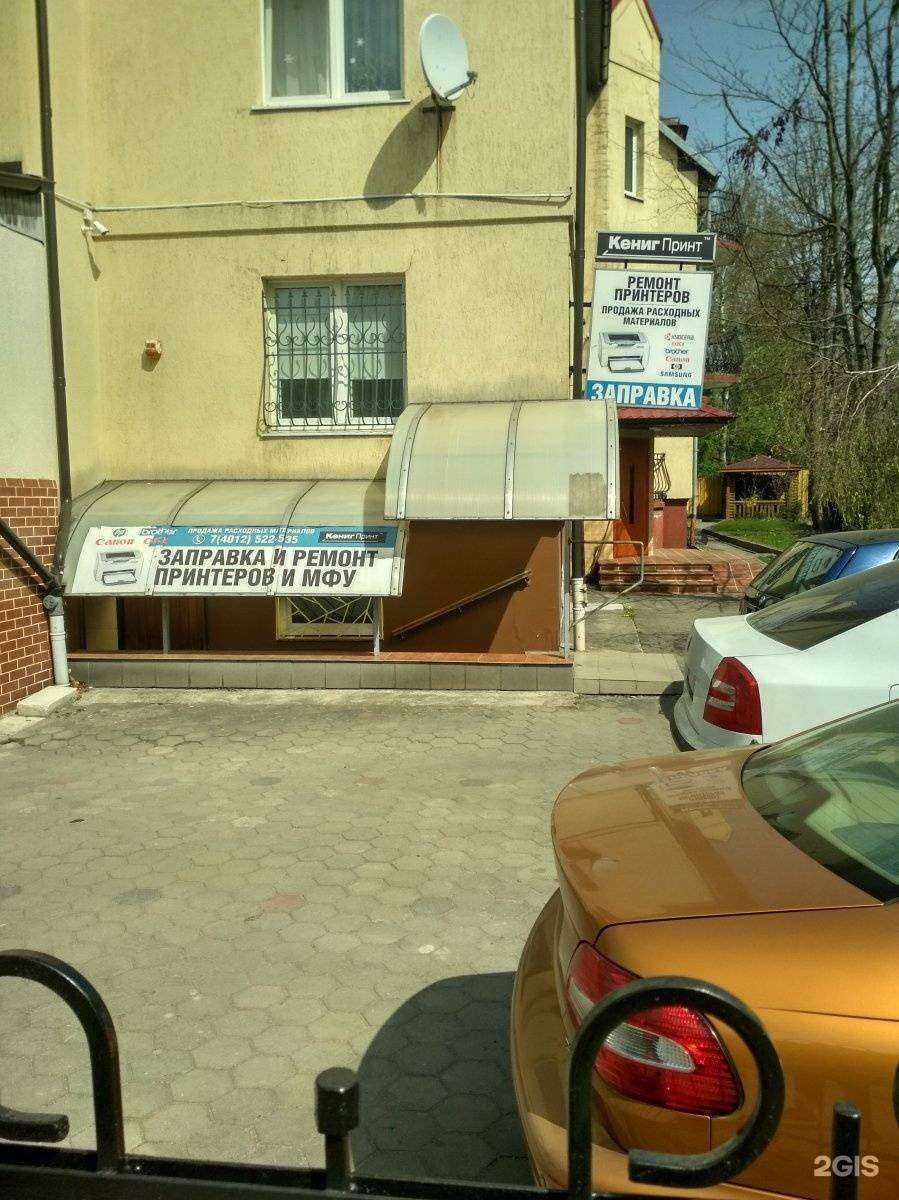 Отзывы на компанию Кениг принт в г. Калининград c фото