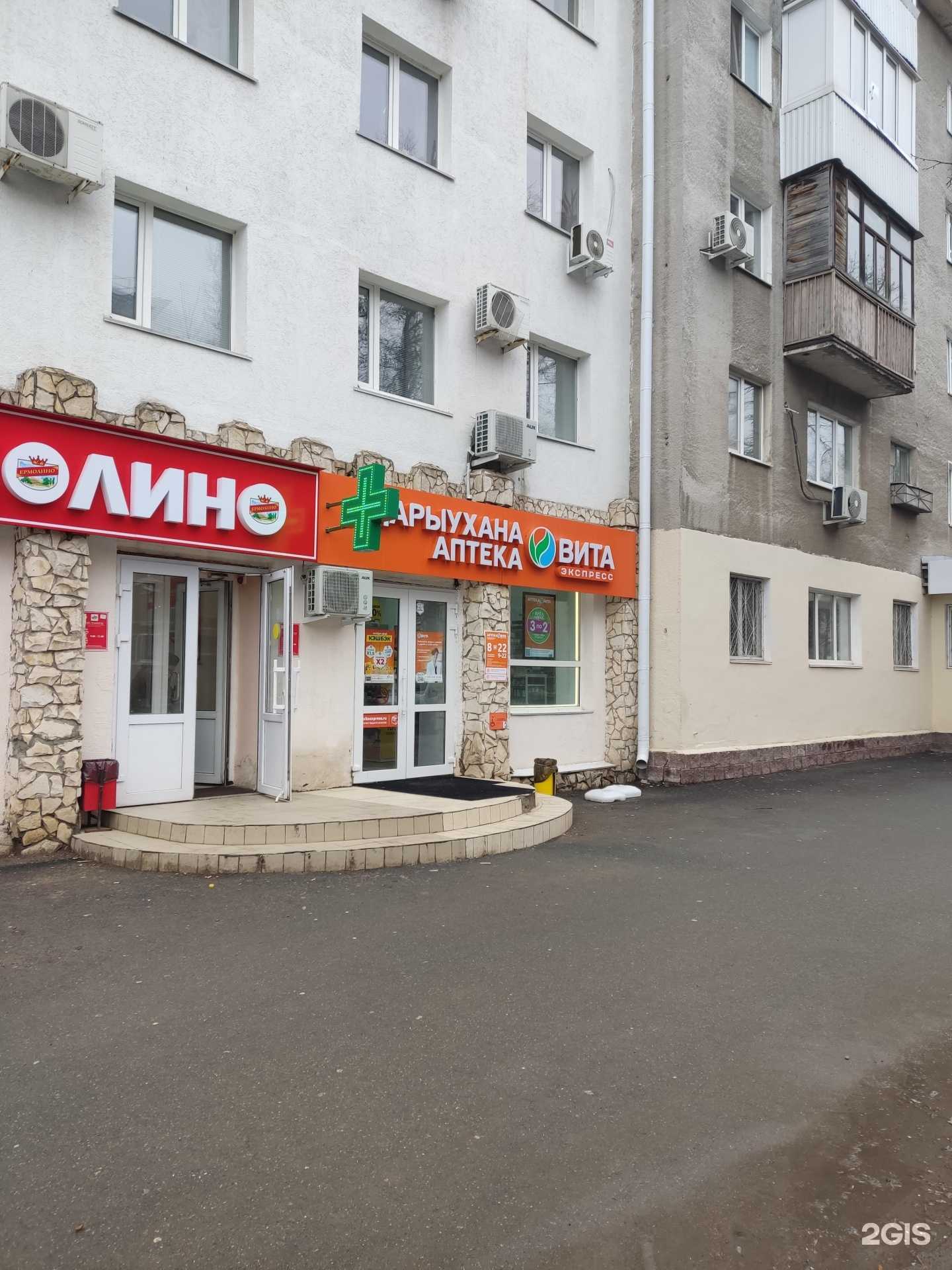 Отзывы на компанию Аптека Вита Экспресс в г. Уфа c фото