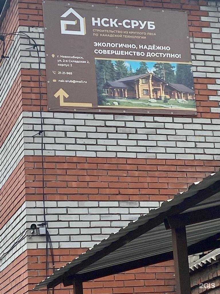 Отзывы на компанию Нск-Сруб в г. Новосибирск c фото