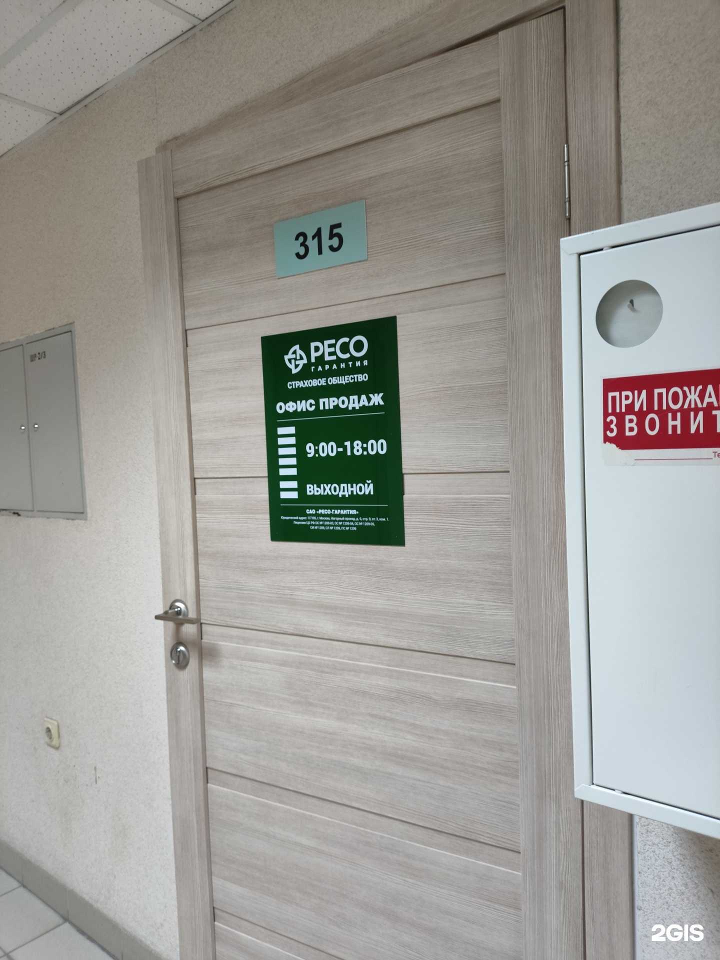 Отзывы на компанию РЕСО-гарантия в г. Новосибирск c фото