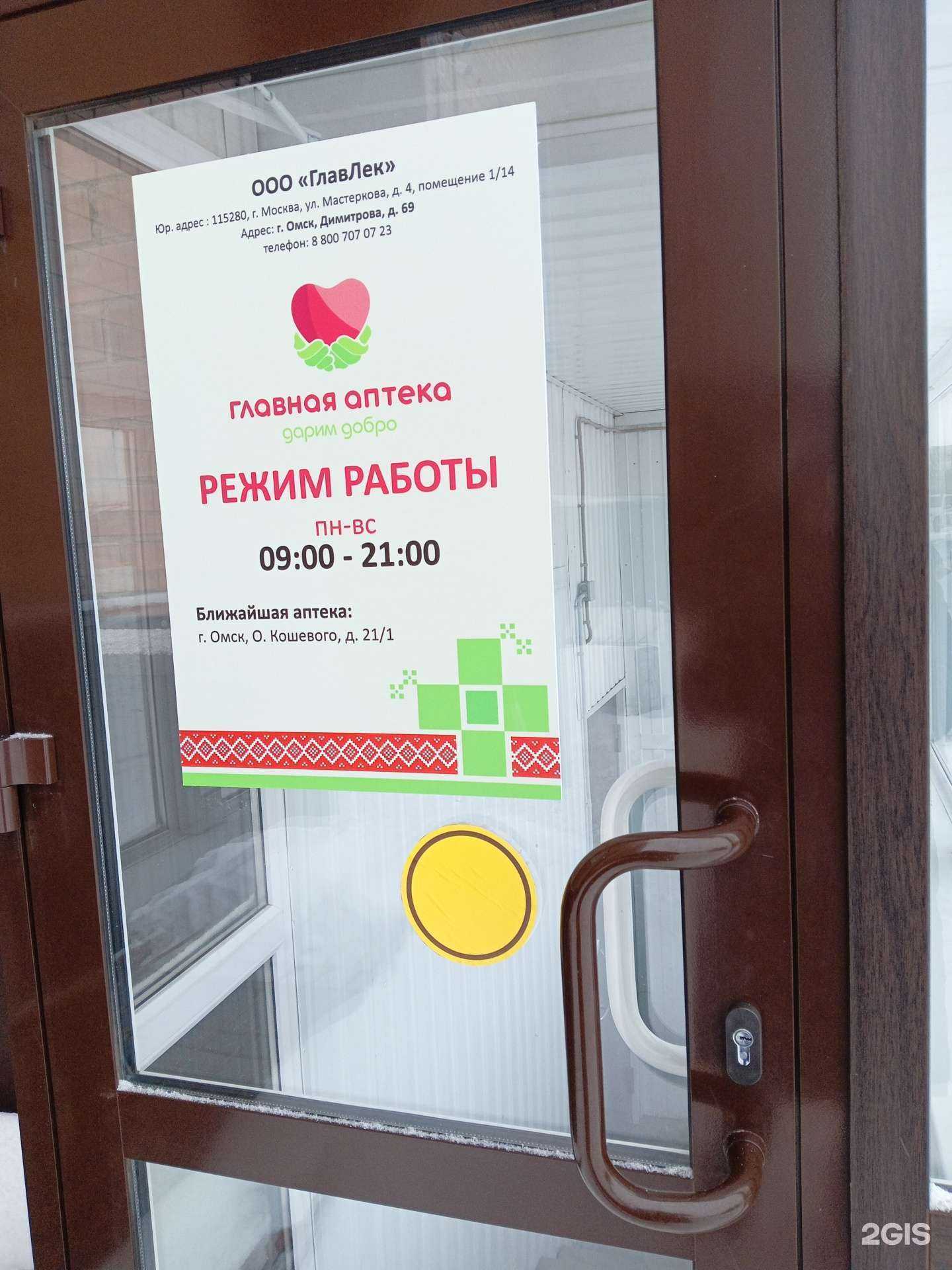 Отзывы на компанию Главная в г. Омск c фото