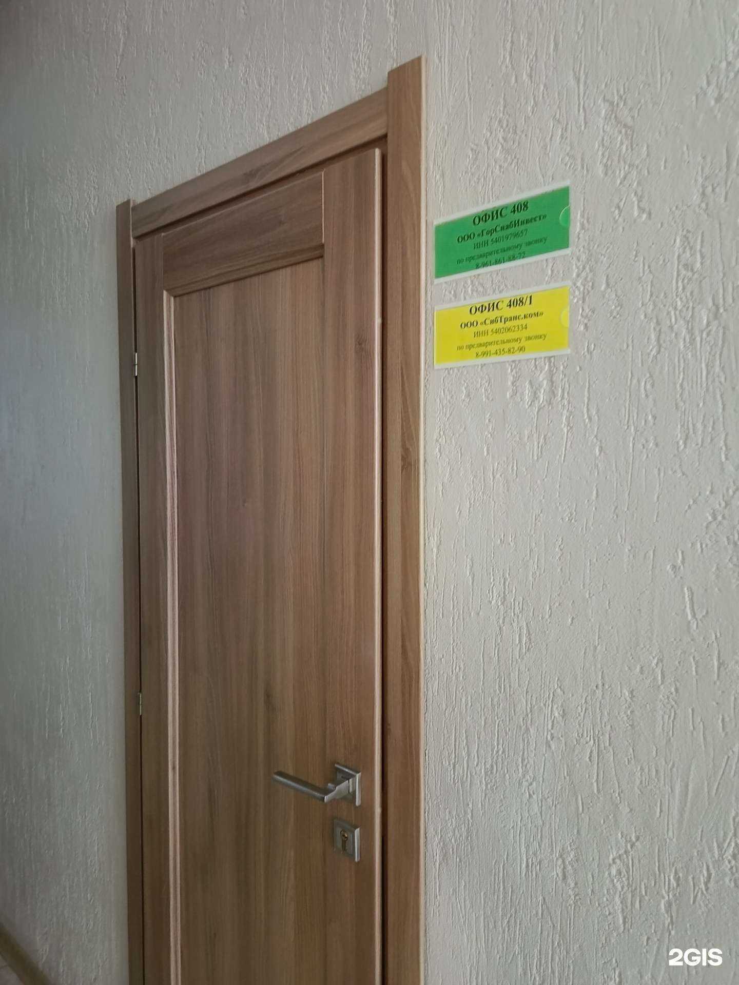 Отзывы на компанию ГорСнабИнвест в г. Новосибирск c фото