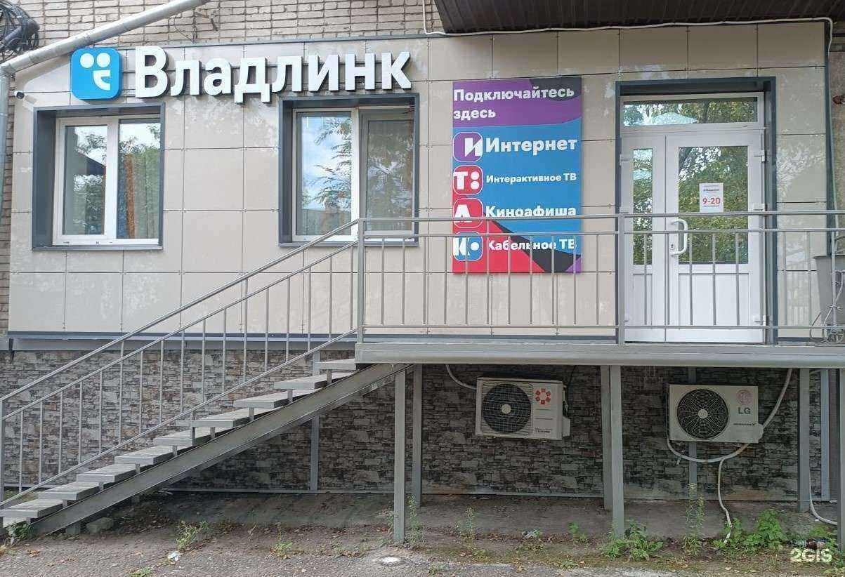 Отзывы на компанию Владлинк в Уссурийске c фото