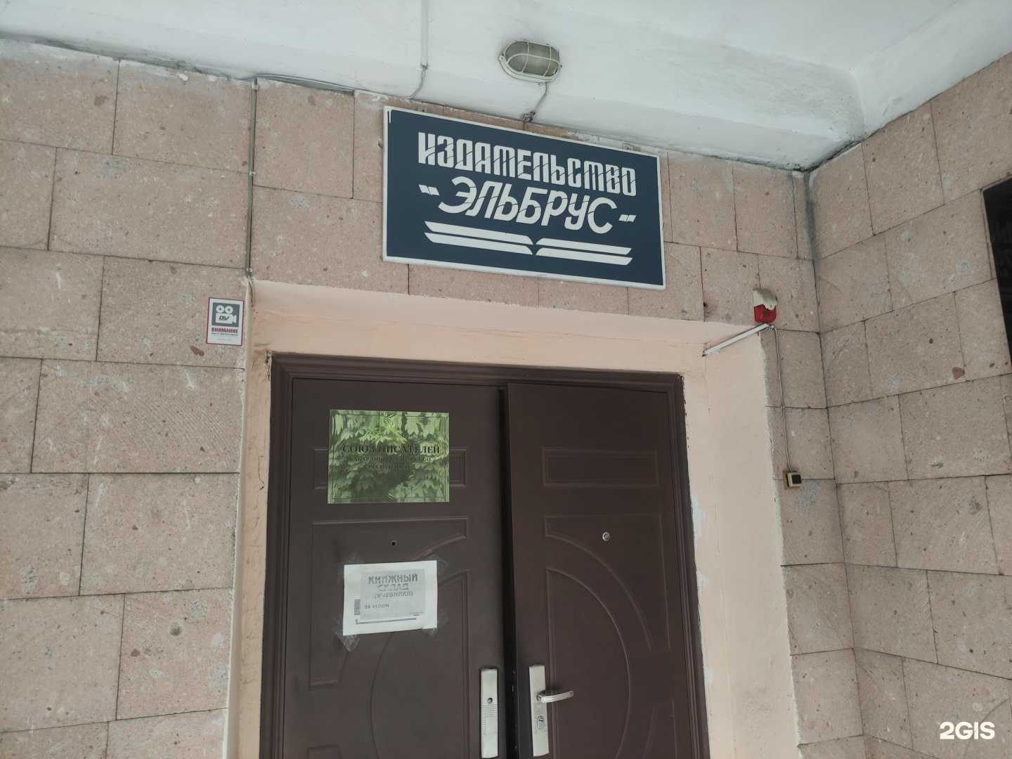 Отзывы на компанию Эльбрус в Нальчике c фото